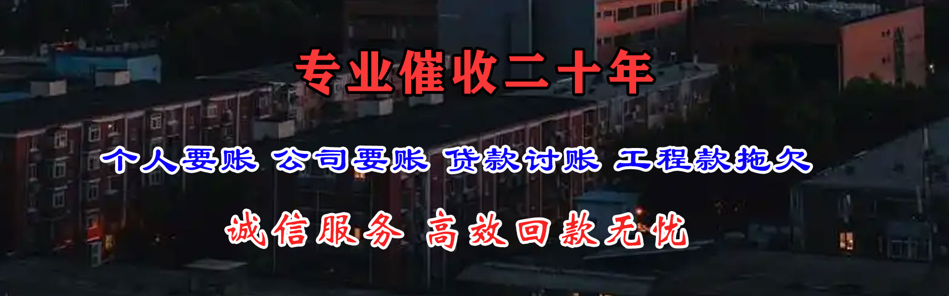 绩溪讨债公司
