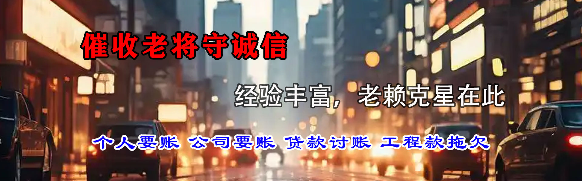 绩溪讨债公司